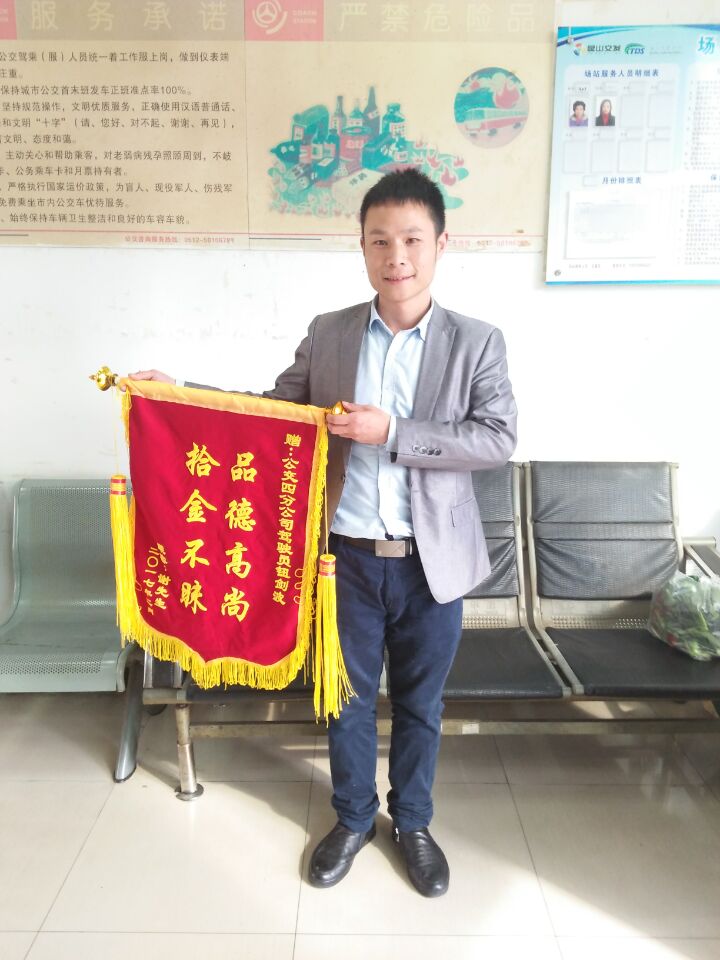 2月16日,蘇EM788撿到手提包(內(nèi)有現(xiàn)金1萬(wàn)2千等)--錦旗.jpg 2月16日,蘇EM788撿到手提包(內(nèi)有現(xiàn)金1萬(wàn)2千等)--錦旗.jpg