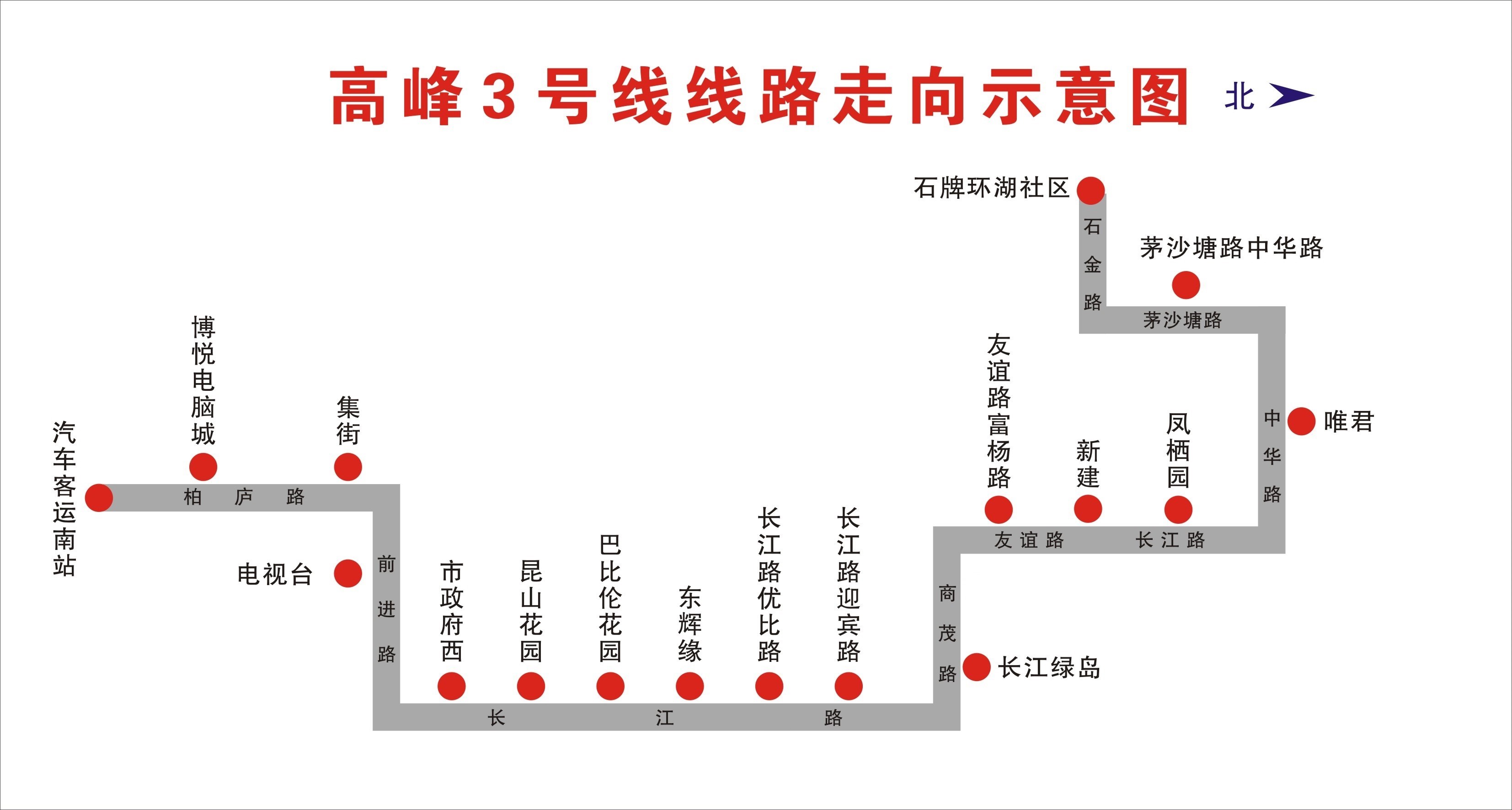關(guān)于開(kāi)通高峰3號(hào)線的通告.jpg