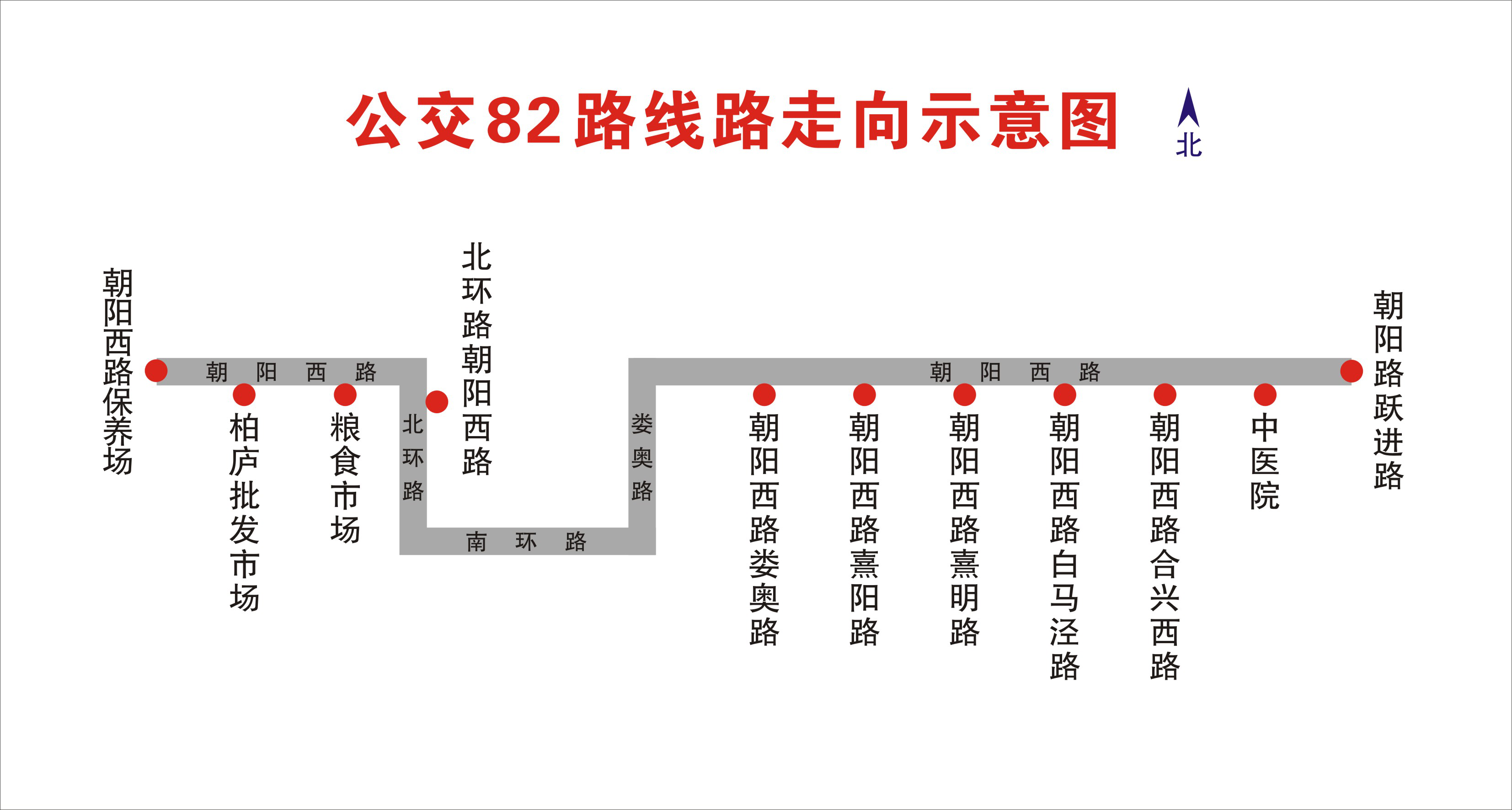 關(guān)于調(diào)整公交82路的通告.png 關(guān)于調(diào)整公交82路的通告.png