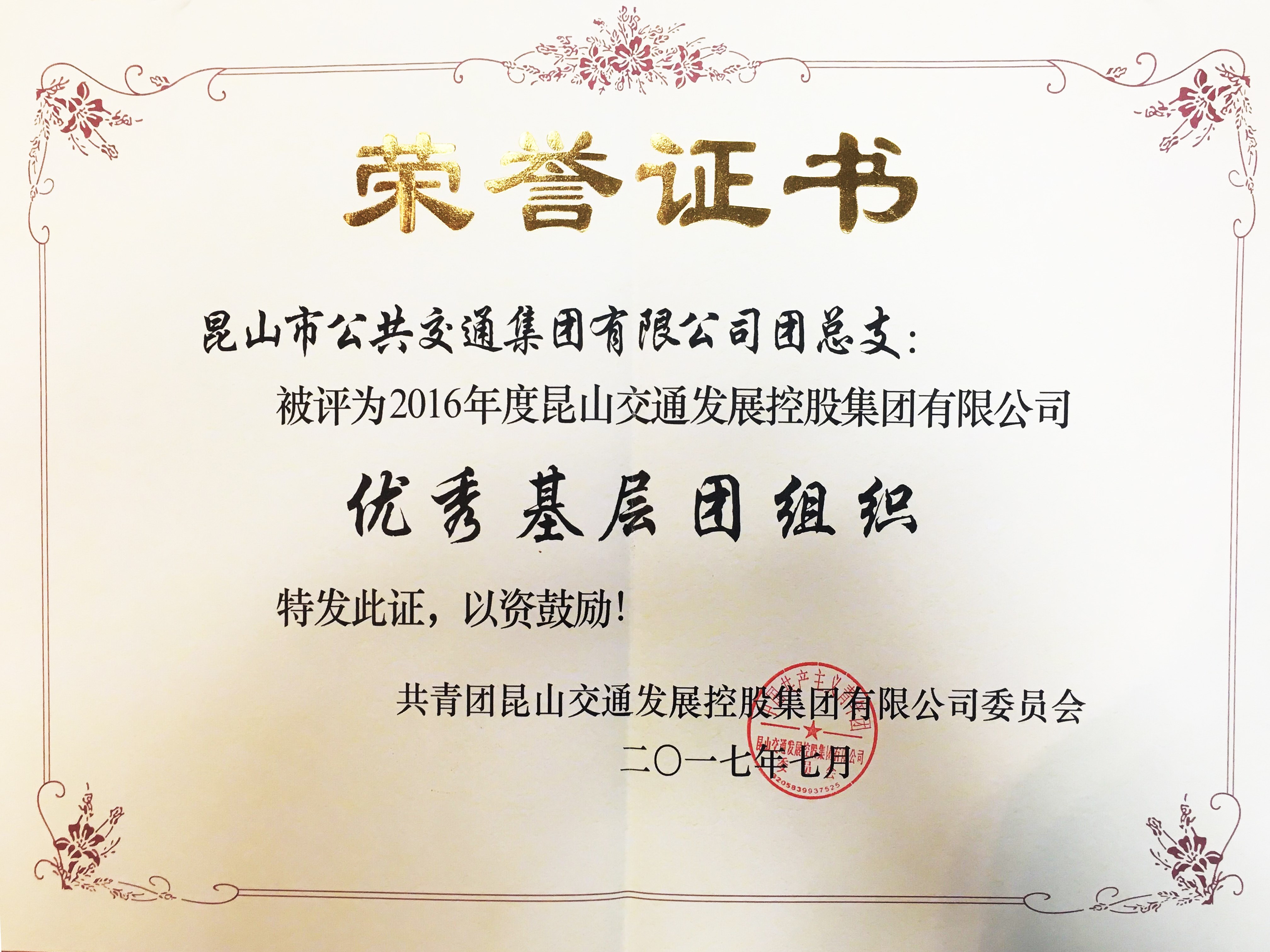2016年度優(yōu)秀基層團(tuán)組織.jpg