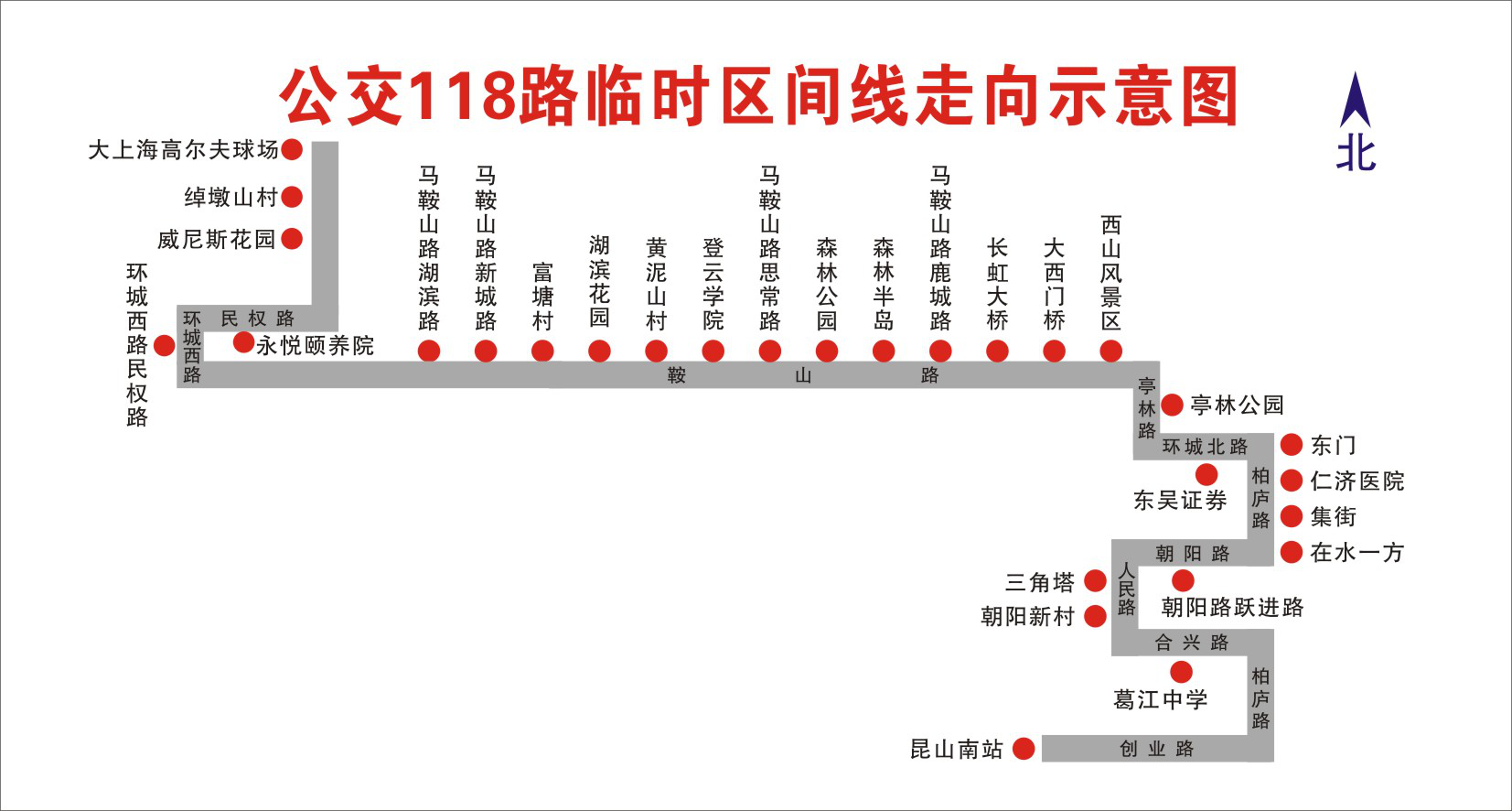 調(diào)整118路臨時區(qū)間線的通告.png 調(diào)整118路臨時區(qū)間線的通告.png