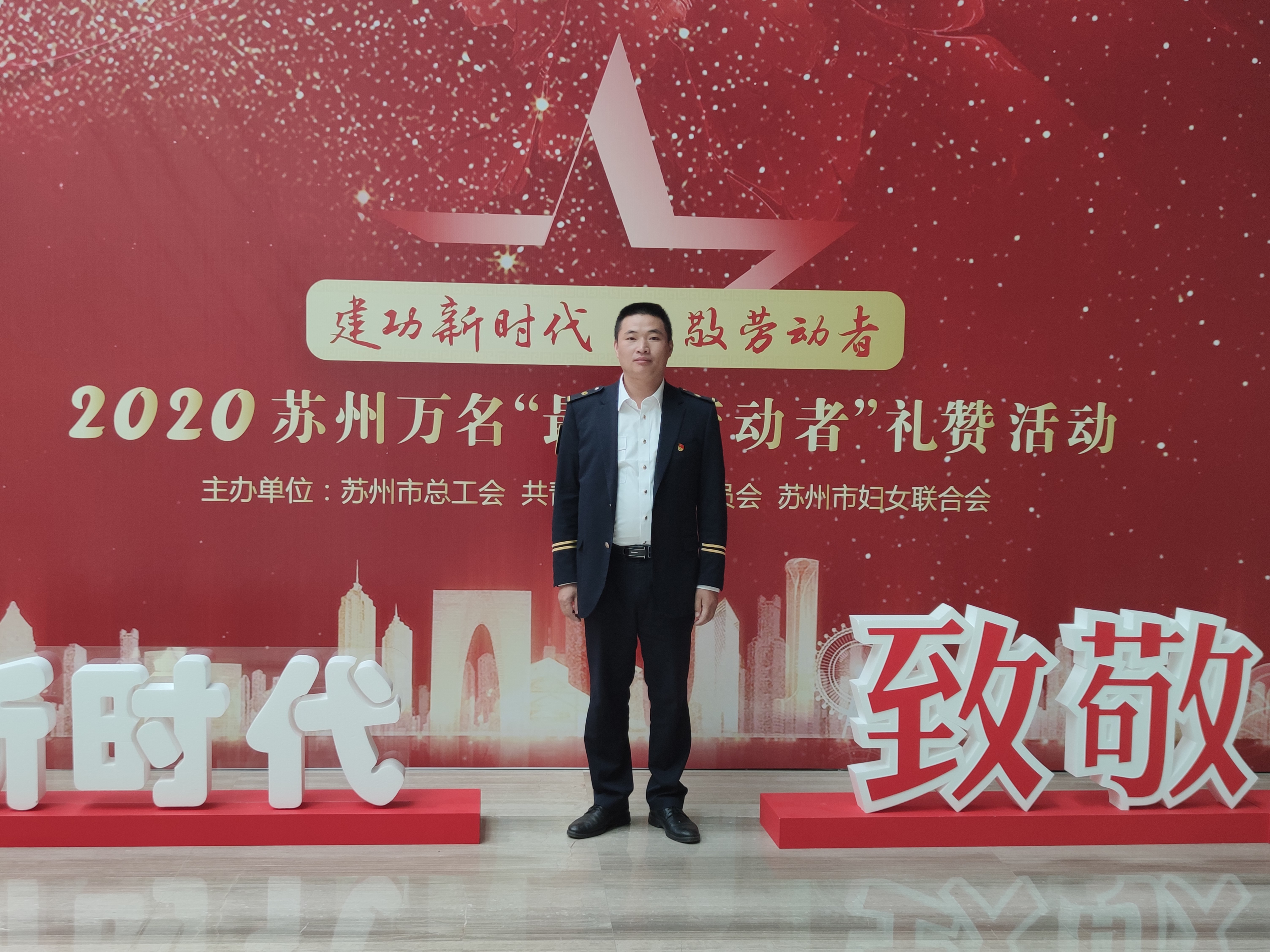 鄭榮國-榮獲萬名蘇州“最美勞動者”稱號.jpg 鄭榮國-榮獲萬名蘇州“最美勞動者”稱號.jpg