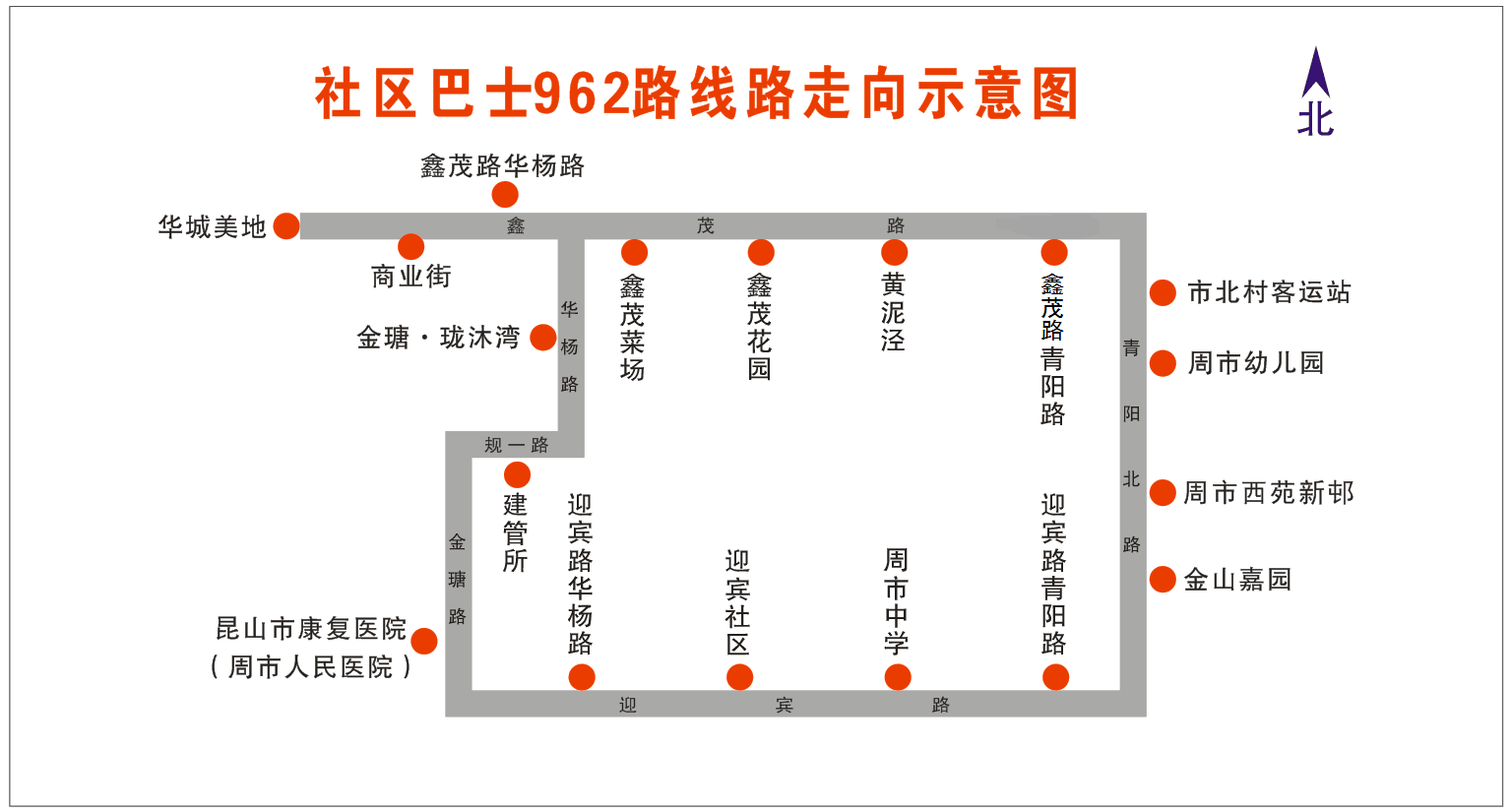 關于調整社區(qū)巴士962路的通告.png