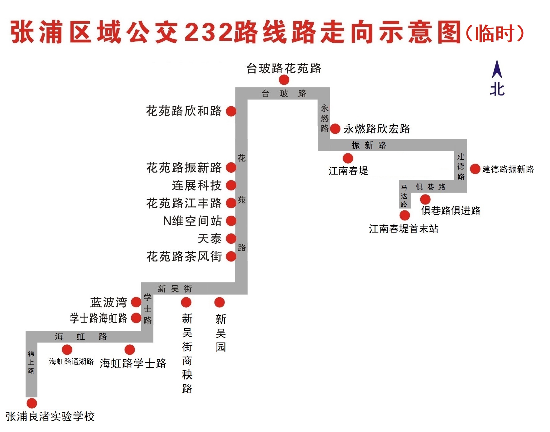 232路-走向(調(diào)整后)-臨時(shí).jpg 232路-走向(調(diào)整后)-臨時(shí).jpg